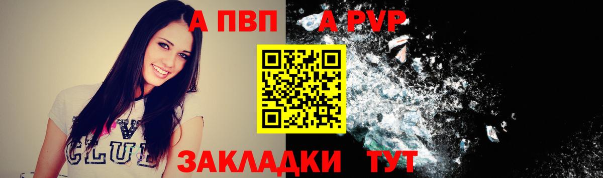 Великие Луки  A-PVP мука  Вход с VPN  A PVP кристаллы 