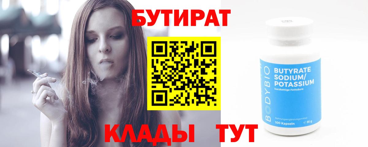 БУТИРАТ буратино  Вход с VPN  Великие Луки 