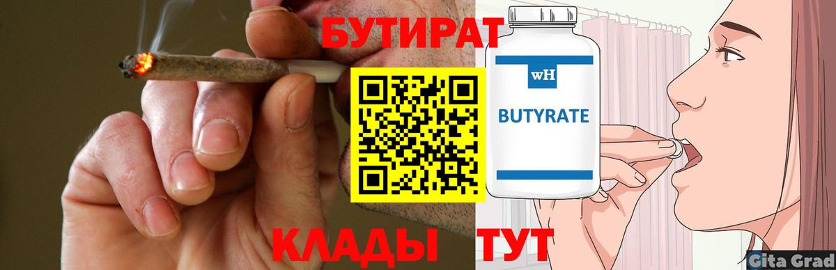 Бутират оксана  Великие Луки 