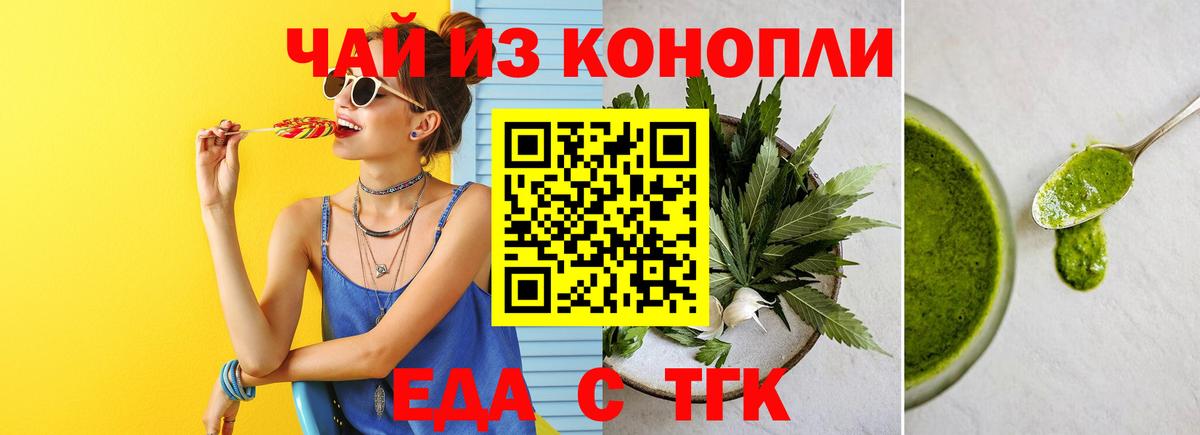 Еда ТГК марихуана  Вход с VPN  Великие Луки 