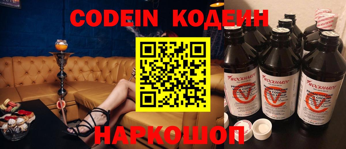 Великие Луки  сколько стоит  Вход с VPN  Кодеиновый сироп Lean напиток Lean (лин) 
