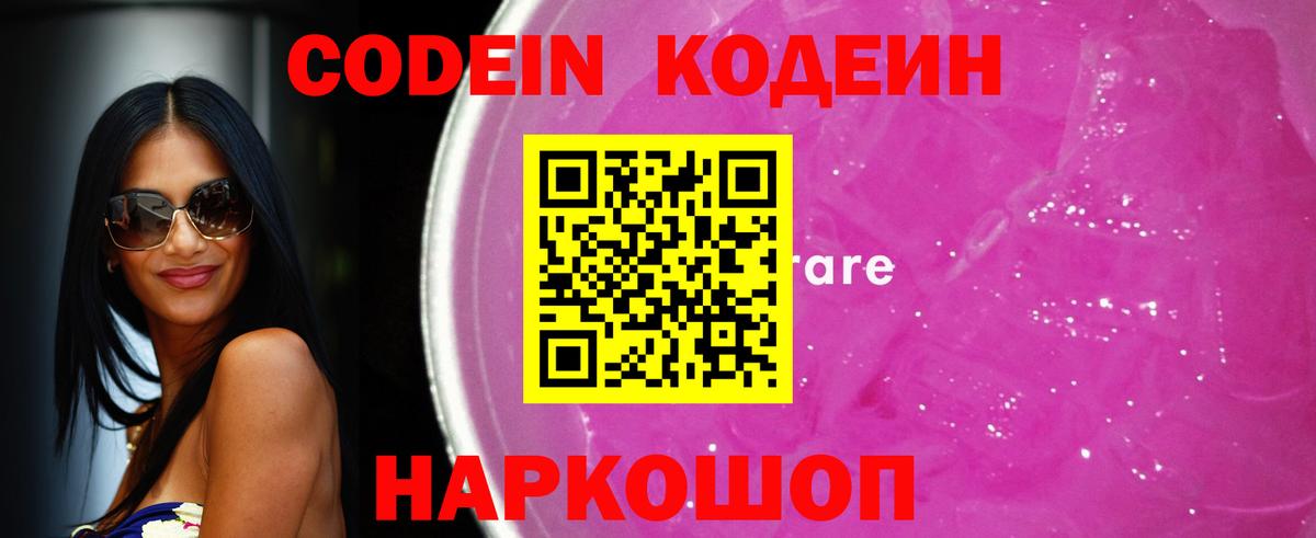 Codein напиток Lean (лин)  Великие Луки  Codein напиток Lean (лин) 