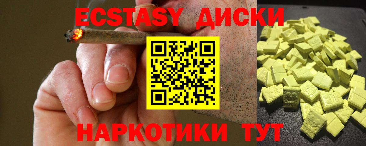 Великие Луки  Ecstasy диски  купить   Вход с VPN 