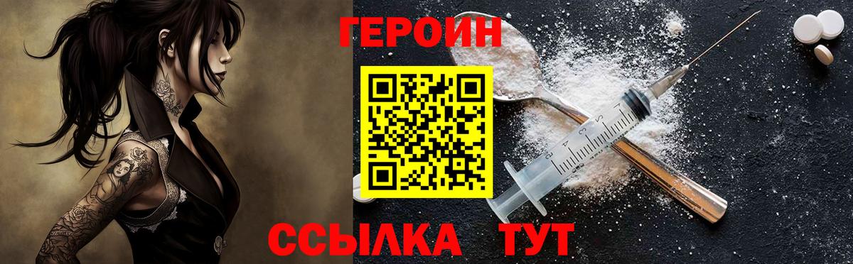 Героин герыч  Героин  Великие Луки 