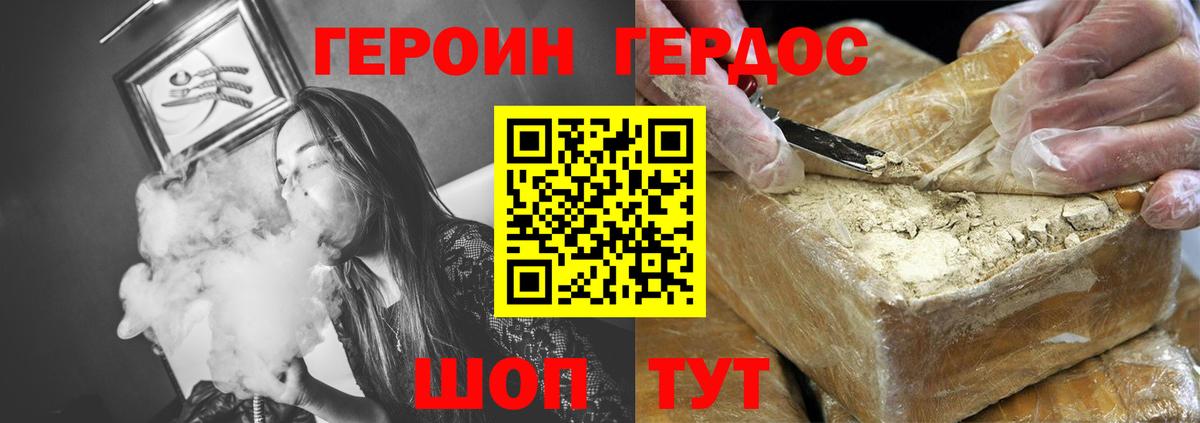 Великие Луки  ГЕРОИН белый  Вход с VPN 