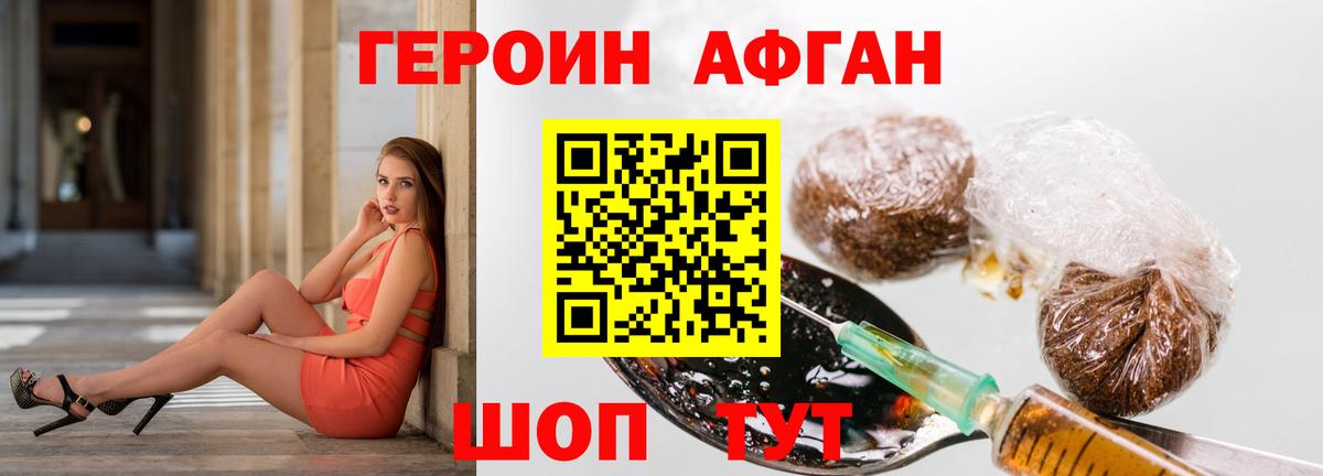 Героин хмурый Великие Луки