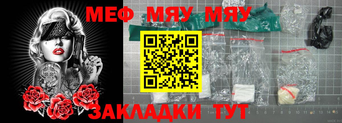 МЯУ-МЯУ 4 MMC  как найти   Великие Луки  Вход с VPN  Меф mephedrone  Мефедрон 