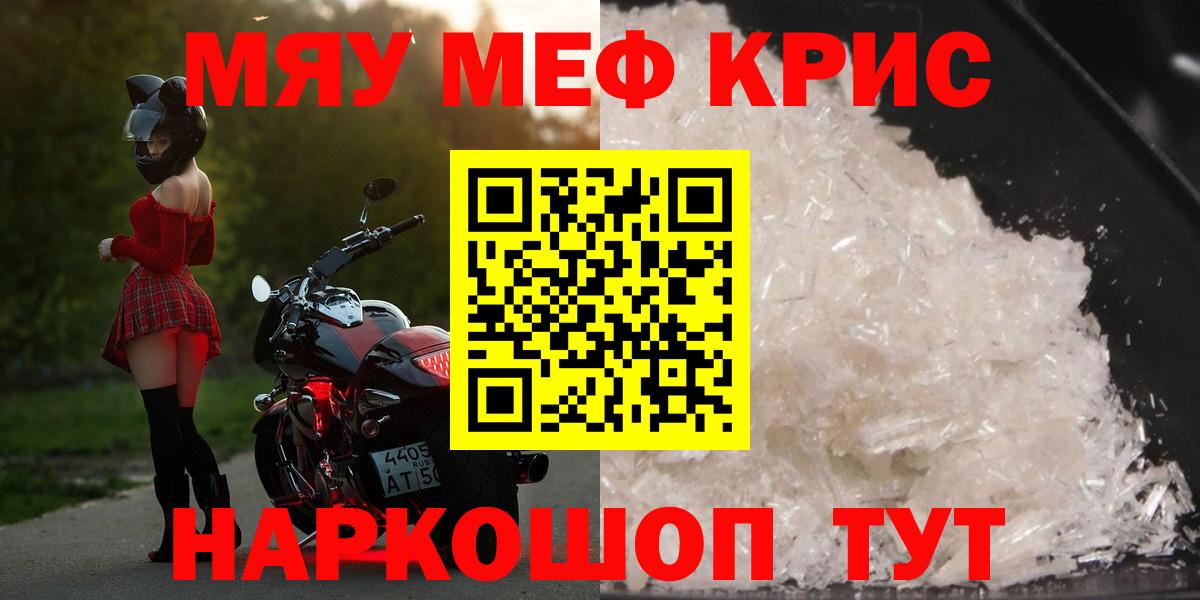 Меф мяу мяу мука Великие Луки