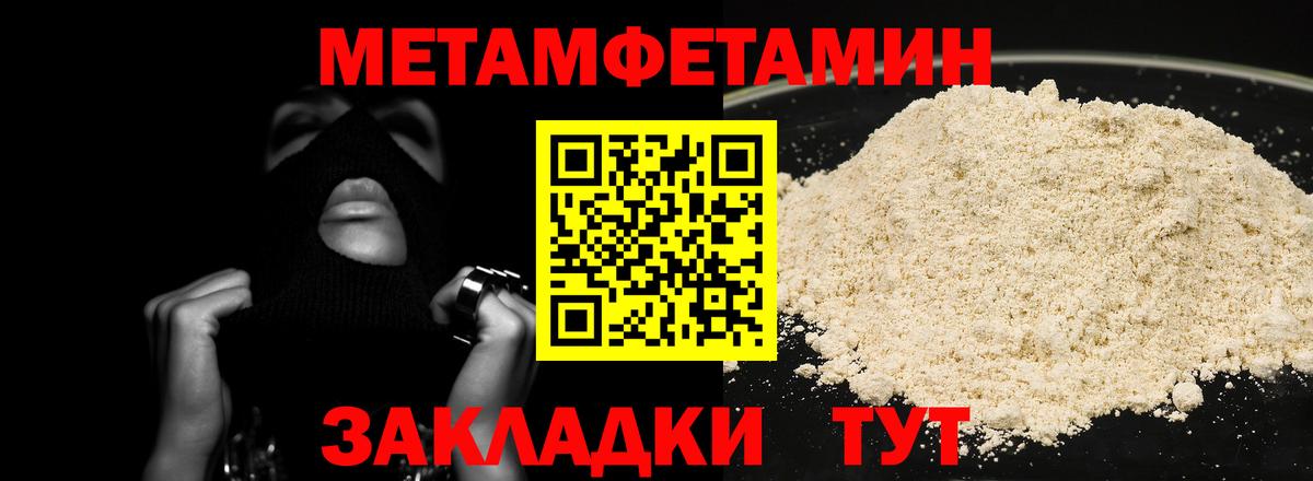 Великие Луки  Первитин пудра  Вход с VPN 